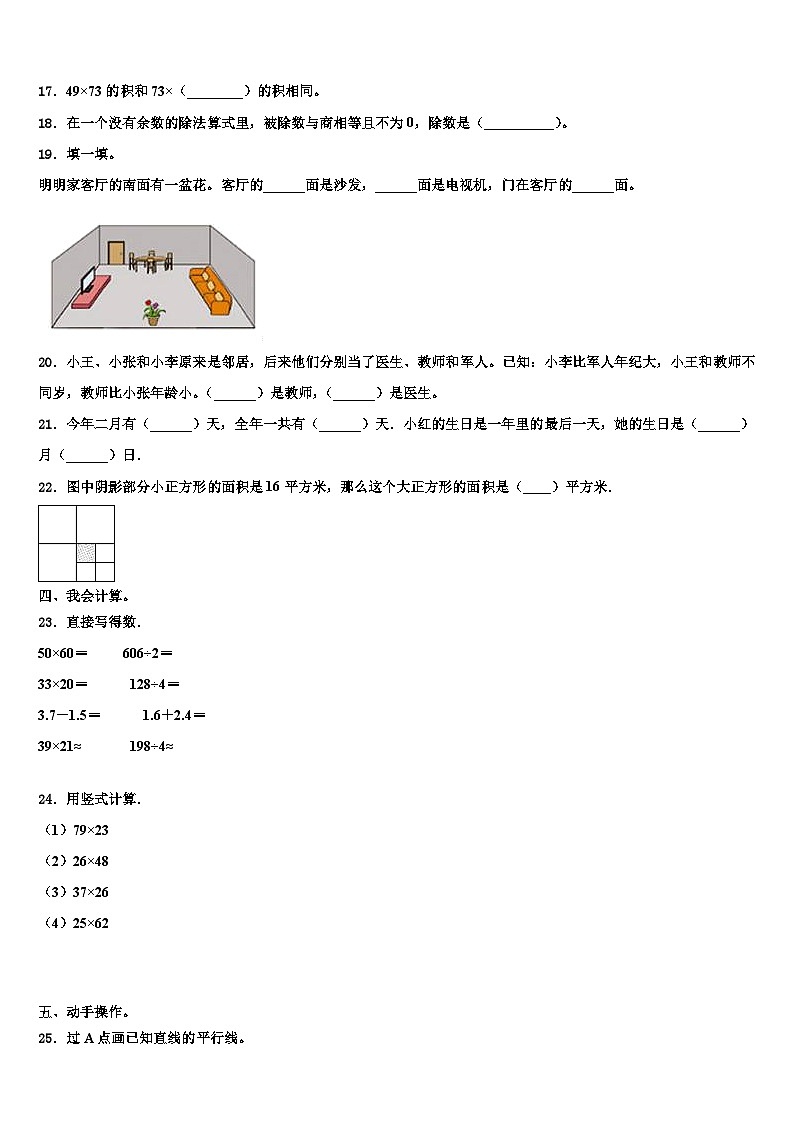2022-2023学年江苏省盐城市盐都区毓龙路实验学校三年级数学第二学期期末含解析第2页