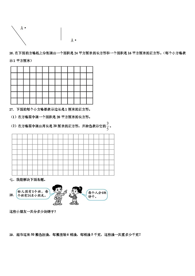 2022-2023学年江苏省盐城市盐都区毓龙路实验学校三年级数学第二学期期末含解析第3页