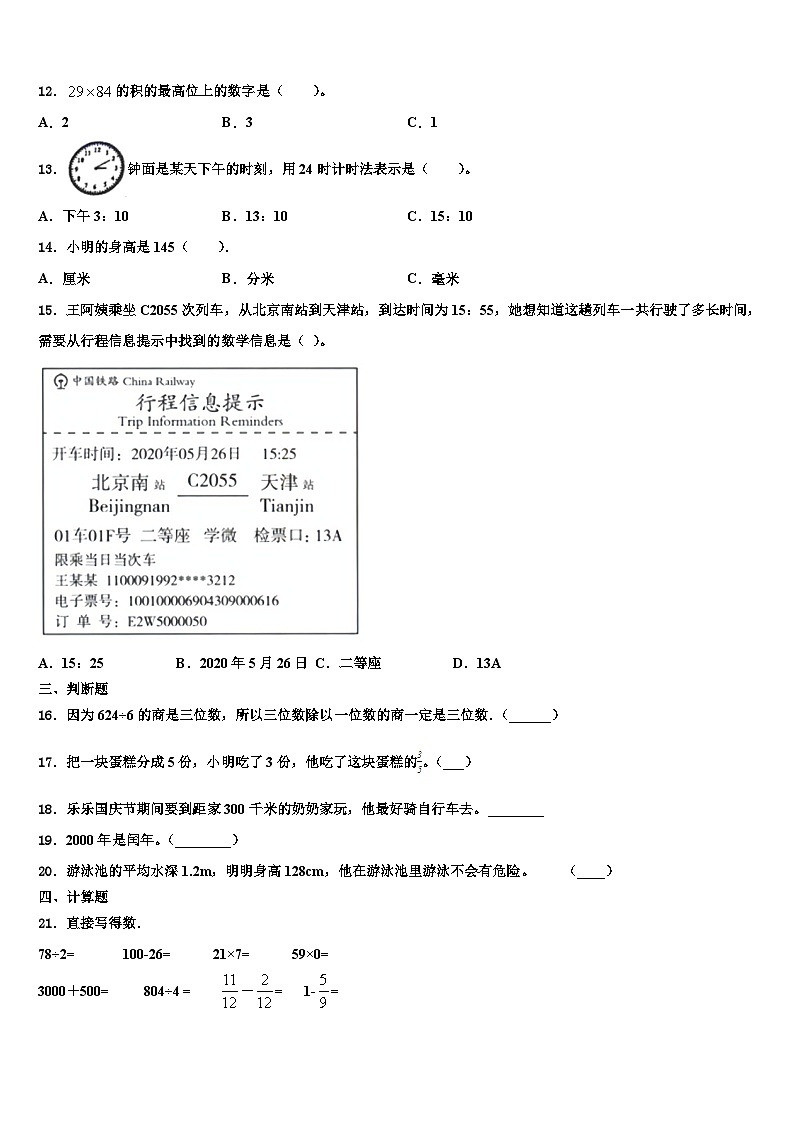 2022-2023学年江西省宜春市铜鼓县数学三下期末调研模拟试题含解析第2页