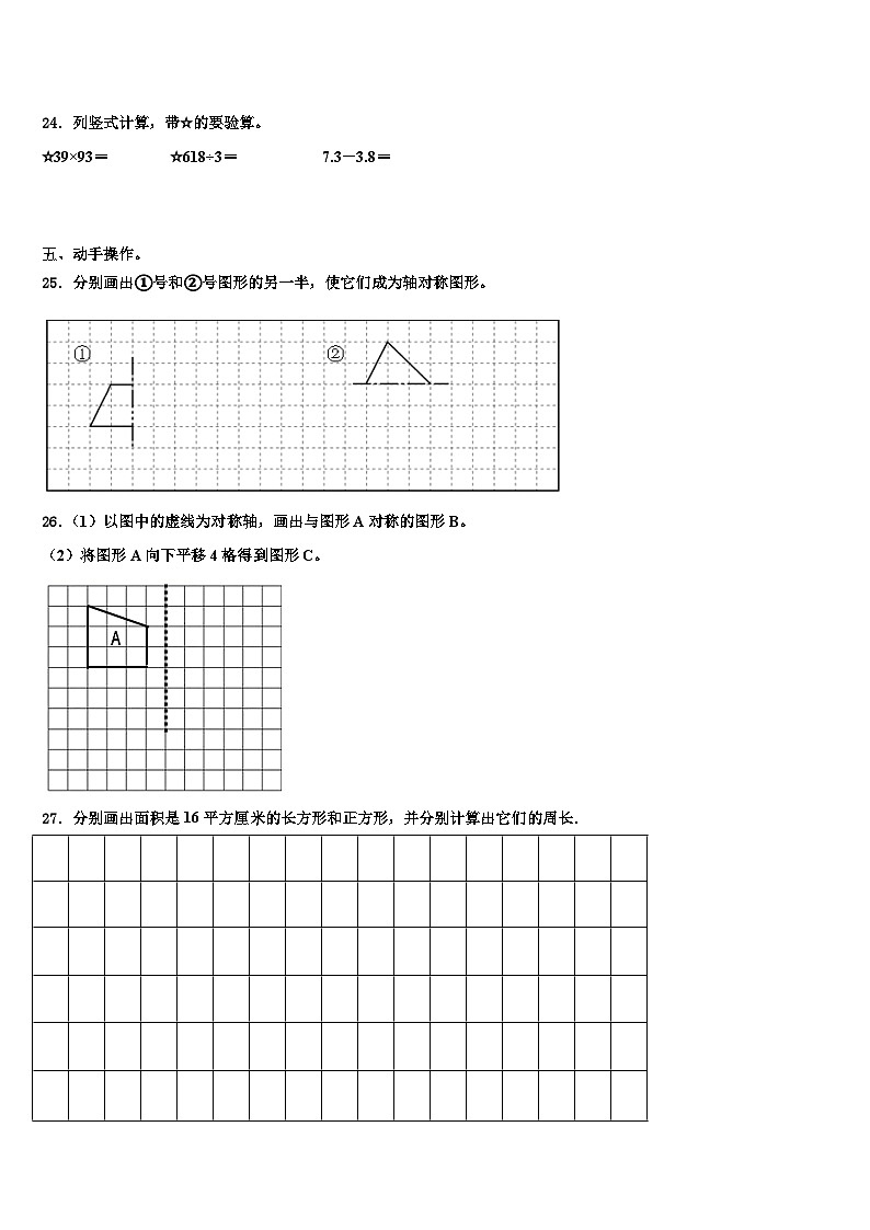 2022-2023学年江西省上饶市广信区数学三下期末综合测试模拟试题含解析第3页