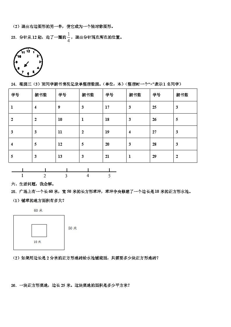 2022-2023学年江西省上饶市弋阳县数学三下期末监测模拟试题含解析第3页