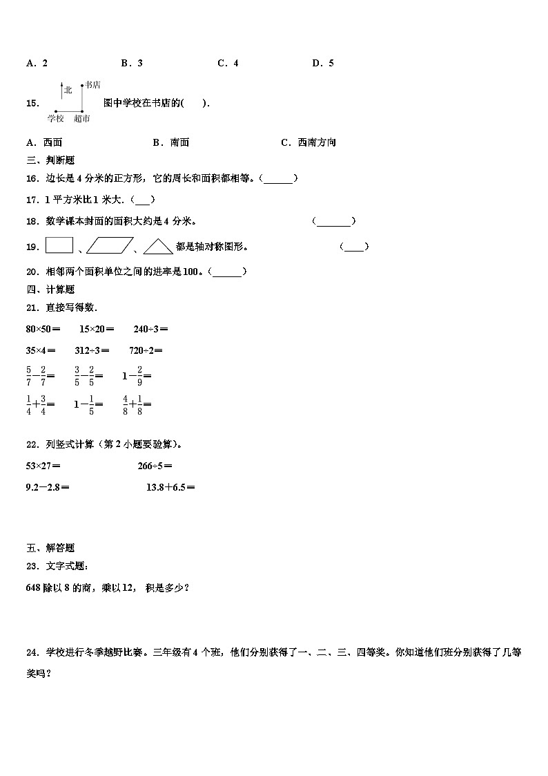 2022-2023学年江西省吉水县外国语学校三下数学期末质量检测模拟试题含解析第2页