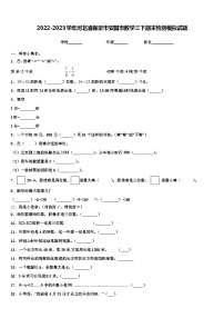 2022-2023学年河北省保定市安国市数学三下期末检测模拟试题含解析