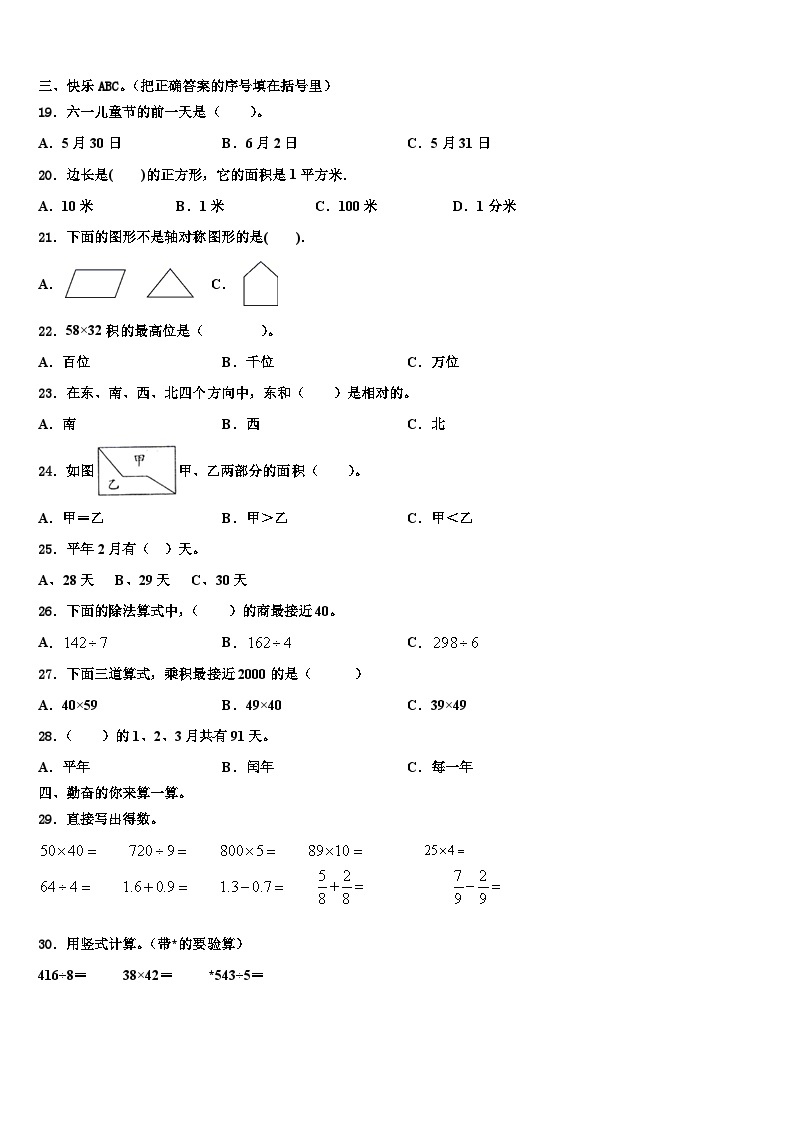 2022-2023学年河北省保定市安国市数学三下期末检测模拟试题含解析02