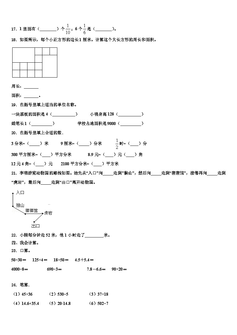 2022-2023学年河北省保定市阜平县数学三下期末综合测试试题含解析03