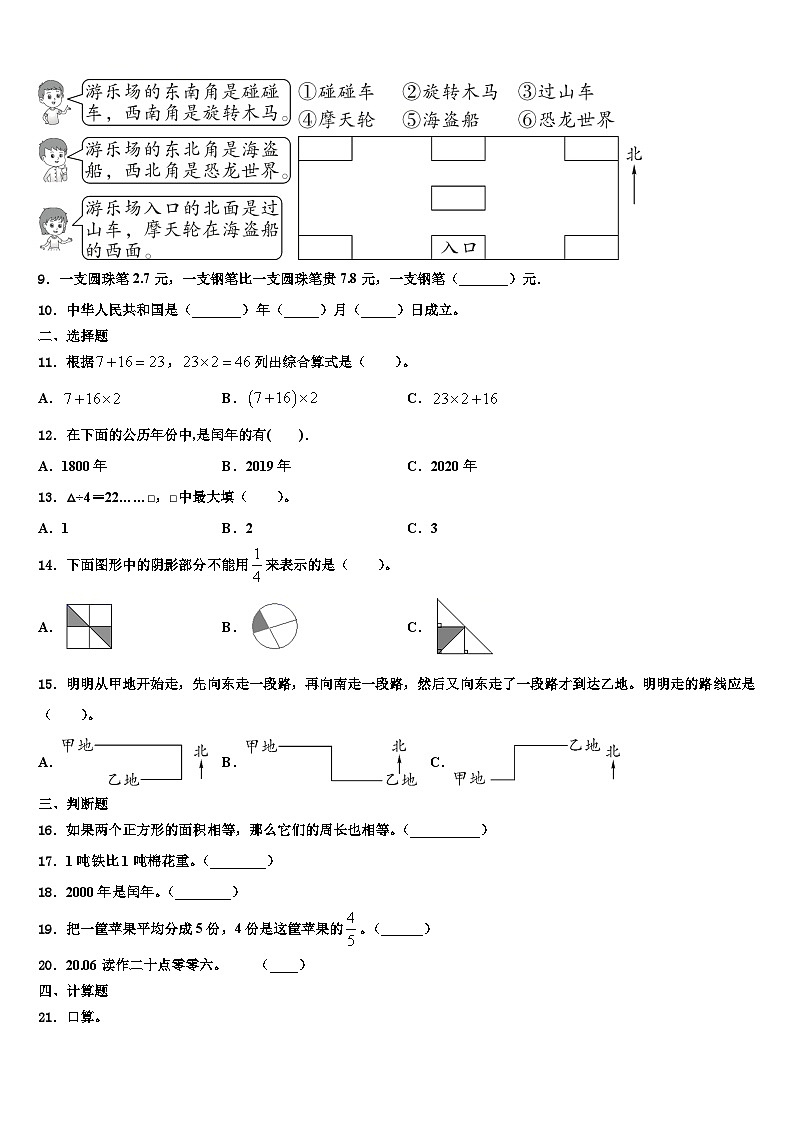 2022-2023学年河北省保定市唐县高昌镇三下数学期末检测试题含解析第2页