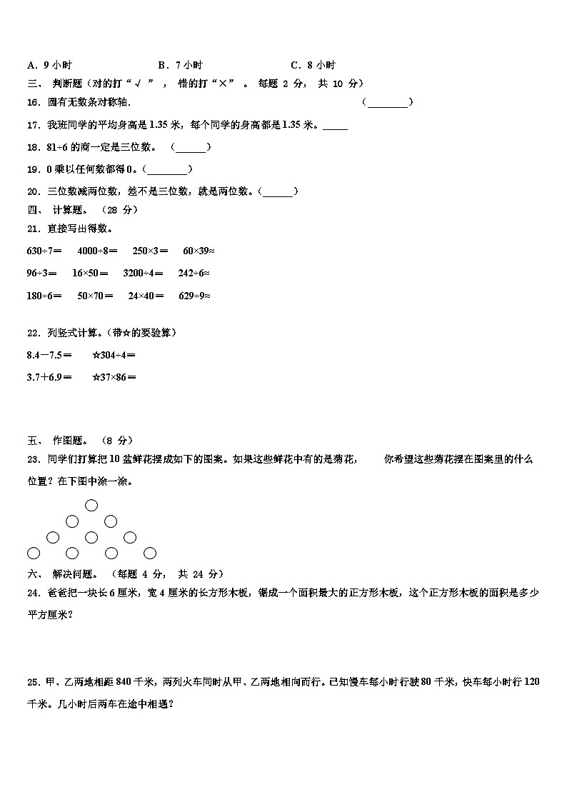 2022-2023学年河北省廊坊市安次区三下数学期末监测模拟试题含解析第2页