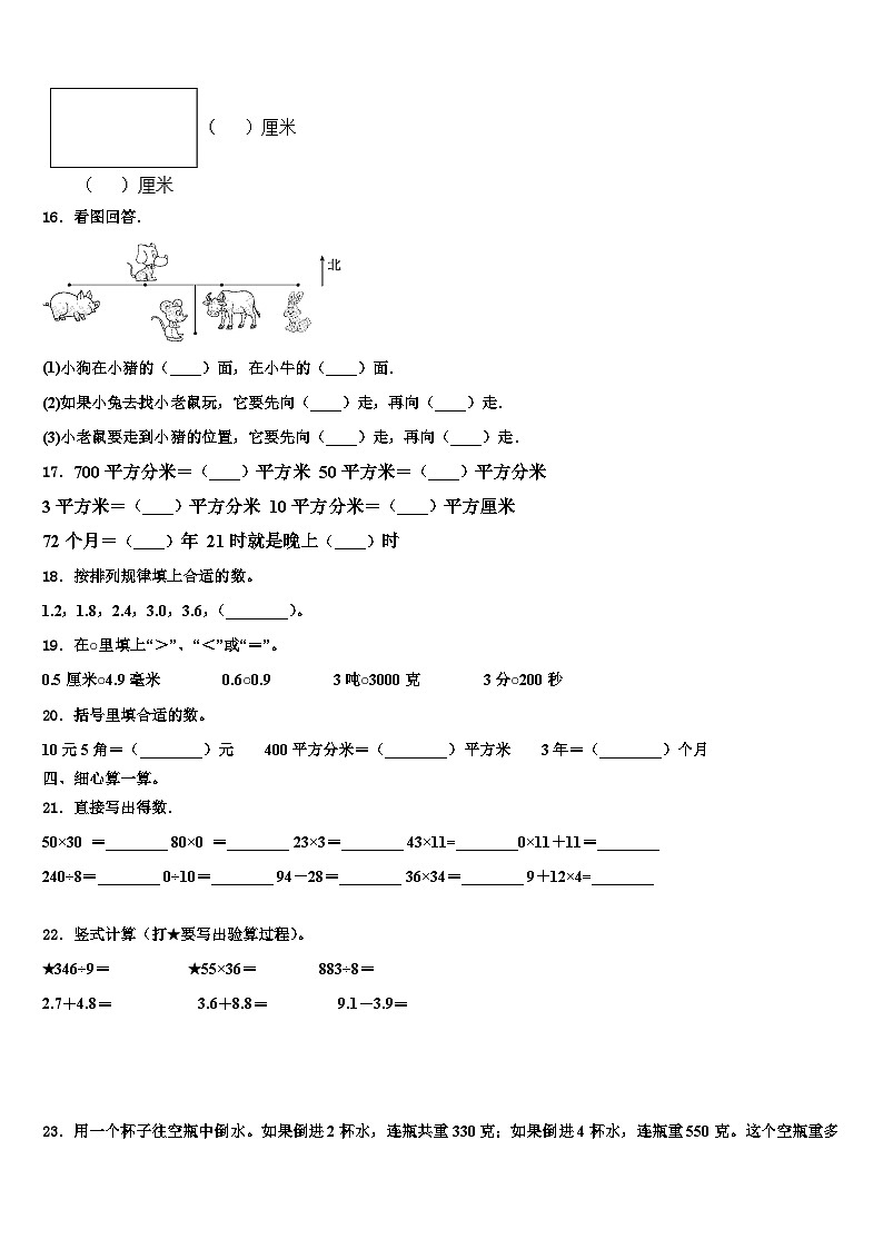 2022-2023学年河北省廊坊市数学三下期末检测试题含解析第2页