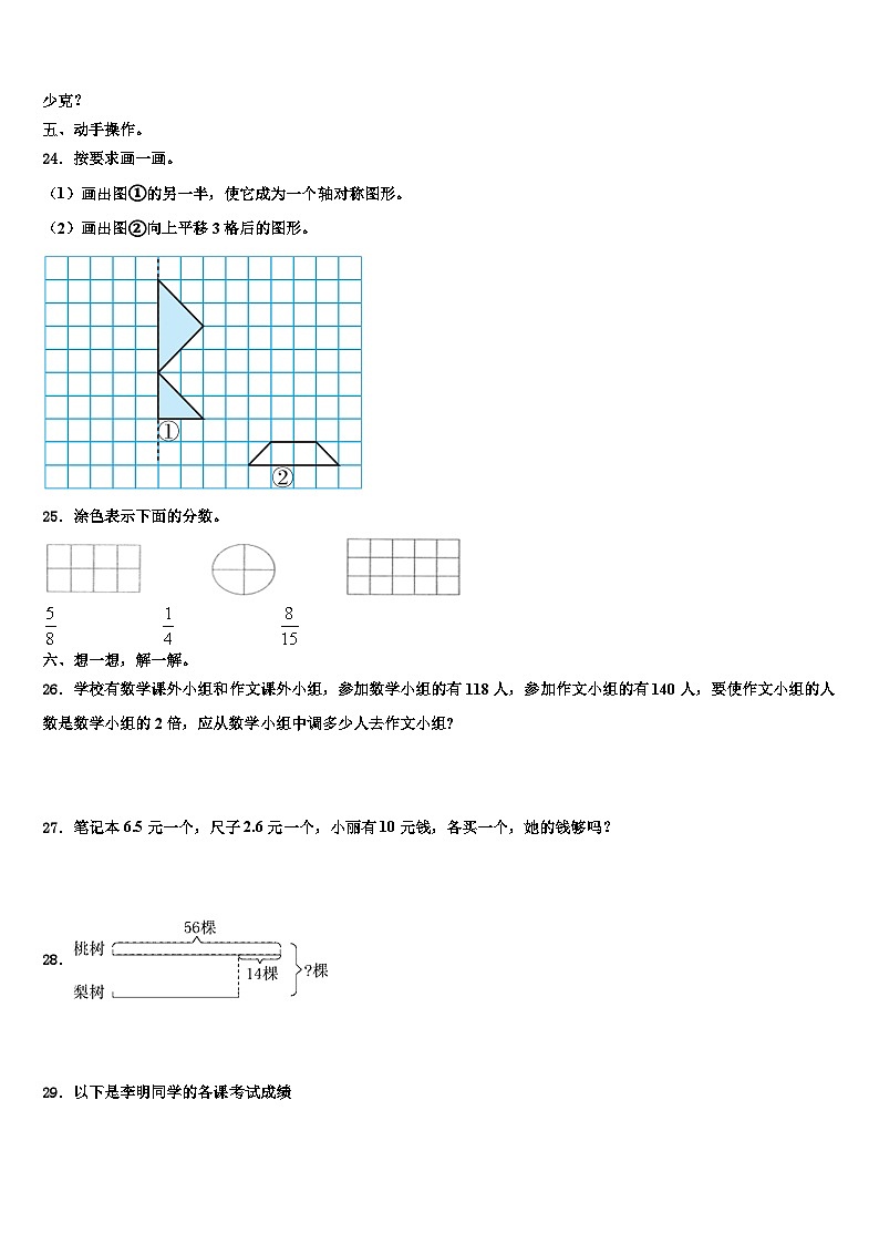 2022-2023学年河北省廊坊市数学三下期末检测试题含解析第3页