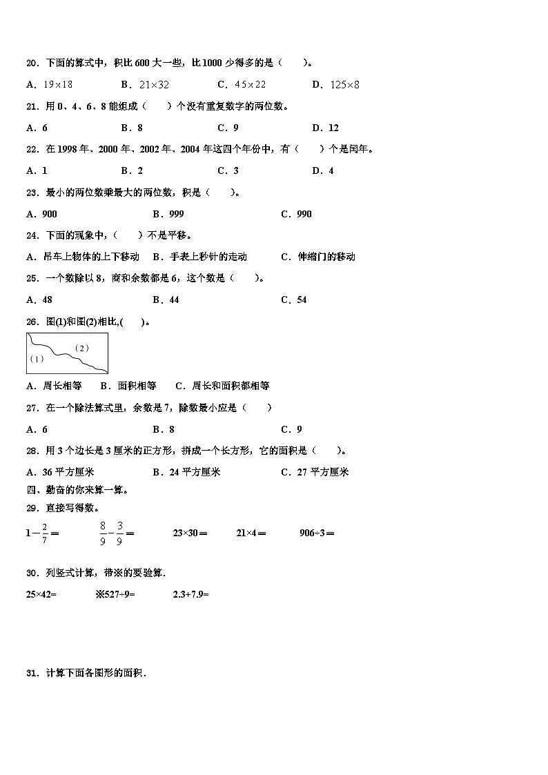 2022-2023学年河北省秦皇岛抚宁区三下数学期末教学质量检测模拟试题含解析02