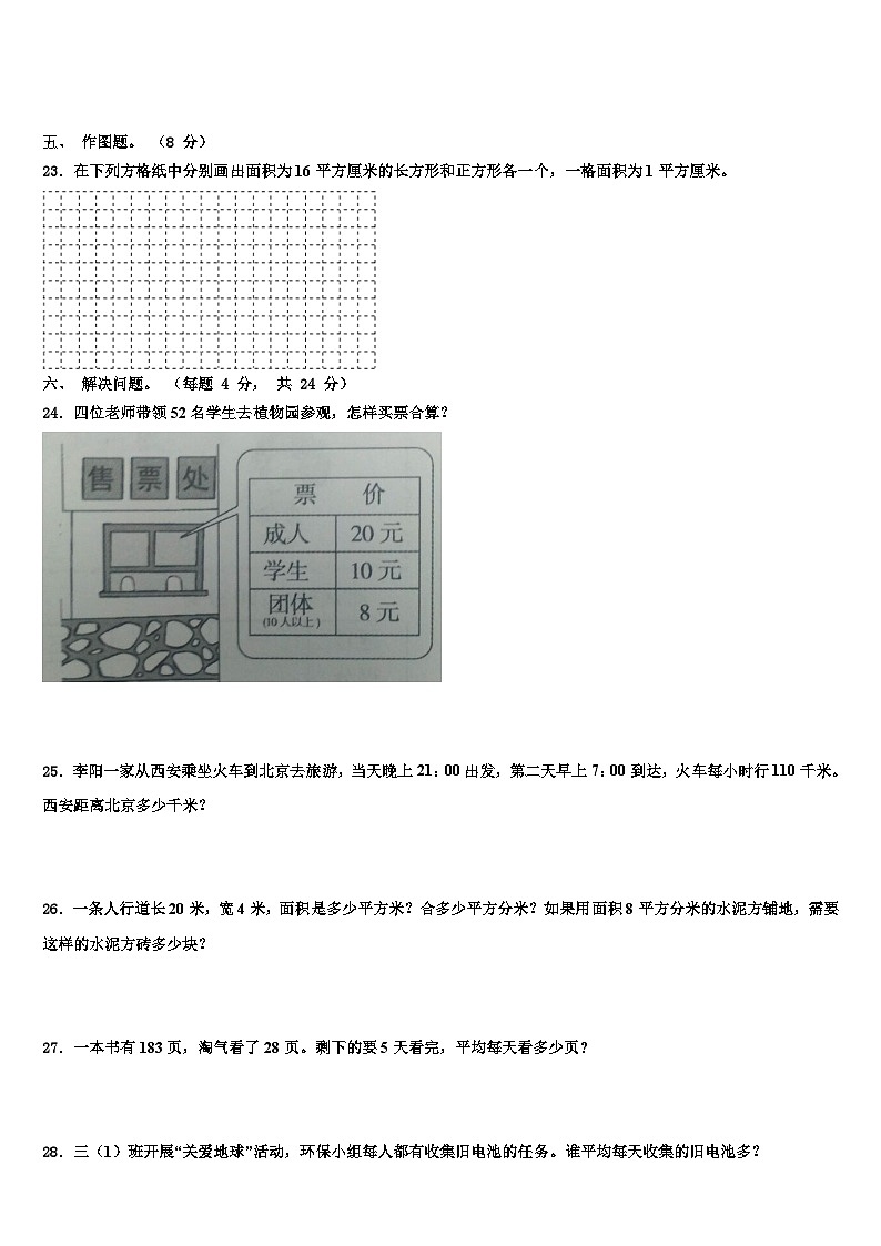 2022-2023学年河北省邢台市临城县数学三下期末检测模拟试题含解析第3页