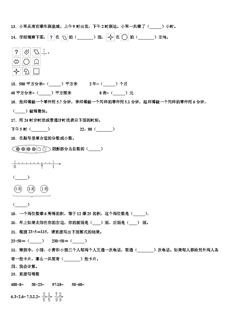 2022-2023学年汪清县三年级数学第二学期期末质量检测模拟试题含解析第2页