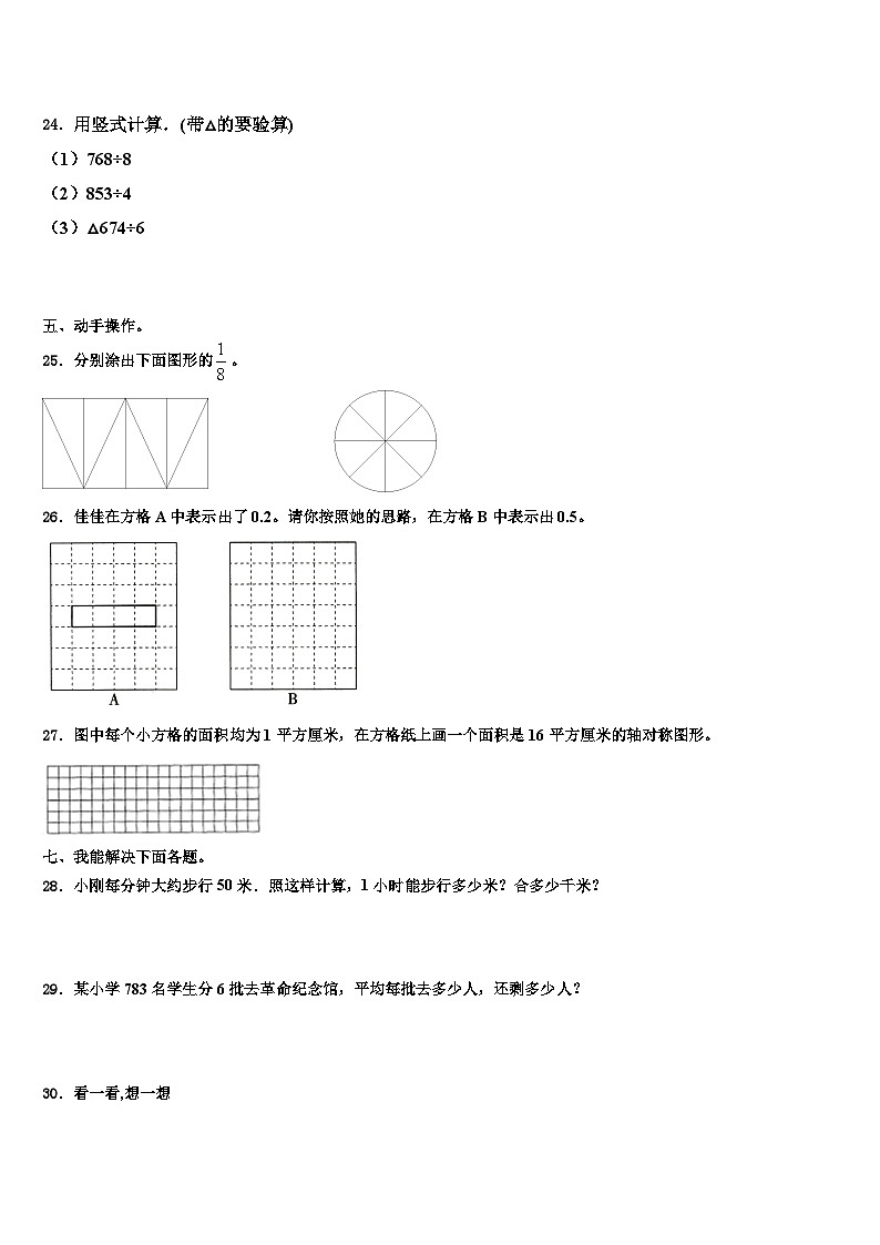 2022-2023学年汪清县三年级数学第二学期期末质量检测模拟试题含解析第3页