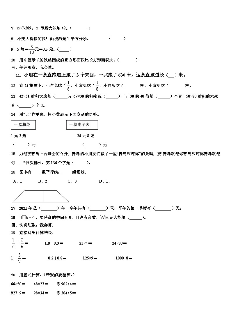 2022-2023学年沈阳市和平区三年级数学第二学期期末检测模拟试题含解析第2页