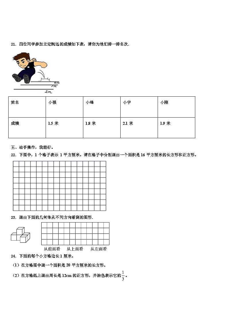 2022-2023学年沈阳市和平区三年级数学第二学期期末检测模拟试题含解析第3页