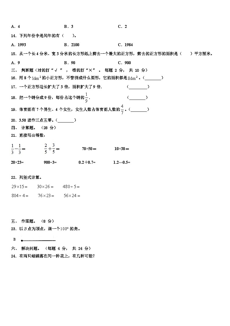 2022-2023学年河北省邯郸市广平县三年级数学第二学期期末质量跟踪监视模拟试题含解析02