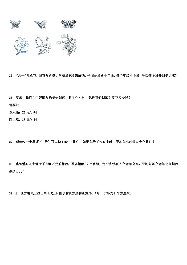 2022-2023学年河北省邯郸市广平县三年级数学第二学期期末质量跟踪监视模拟试题含解析03
