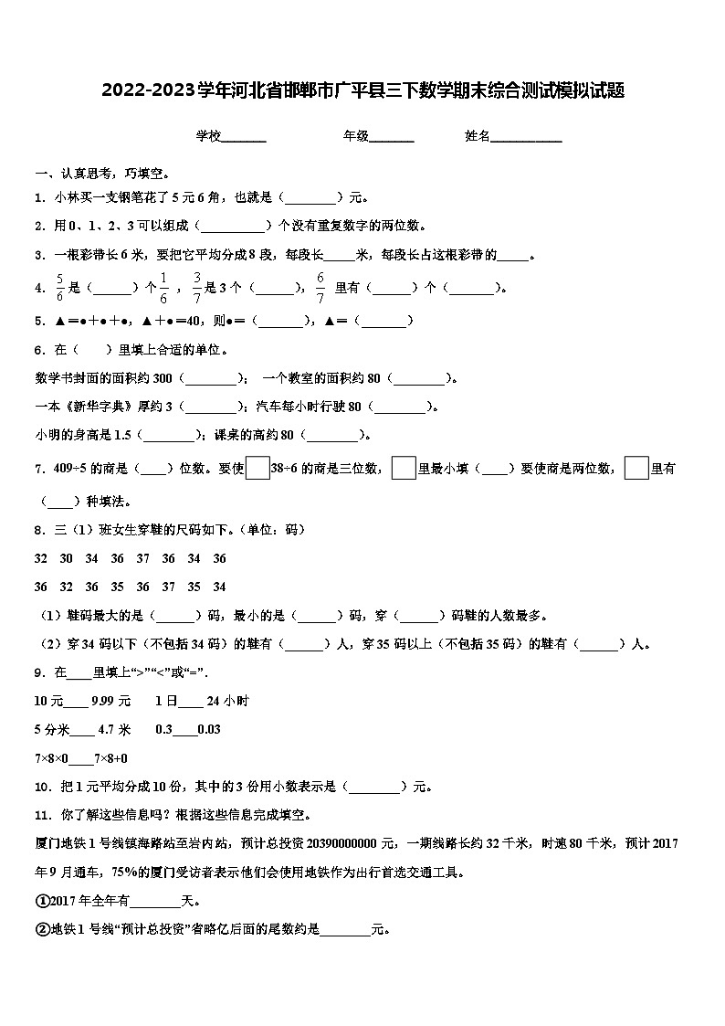 2022-2023学年河北省邯郸市广平县三下数学期末综合测试模拟试题含解析第1页