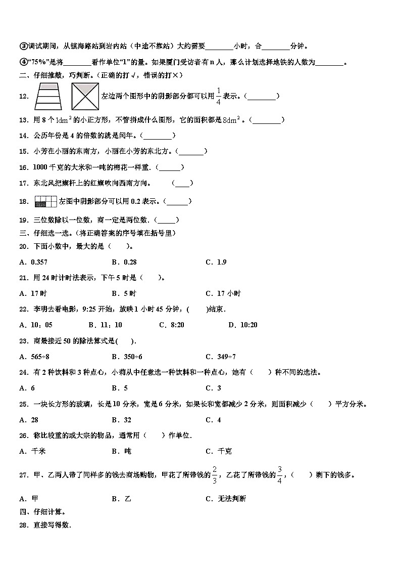 2022-2023学年河北省邯郸市广平县三下数学期末综合测试模拟试题含解析第2页