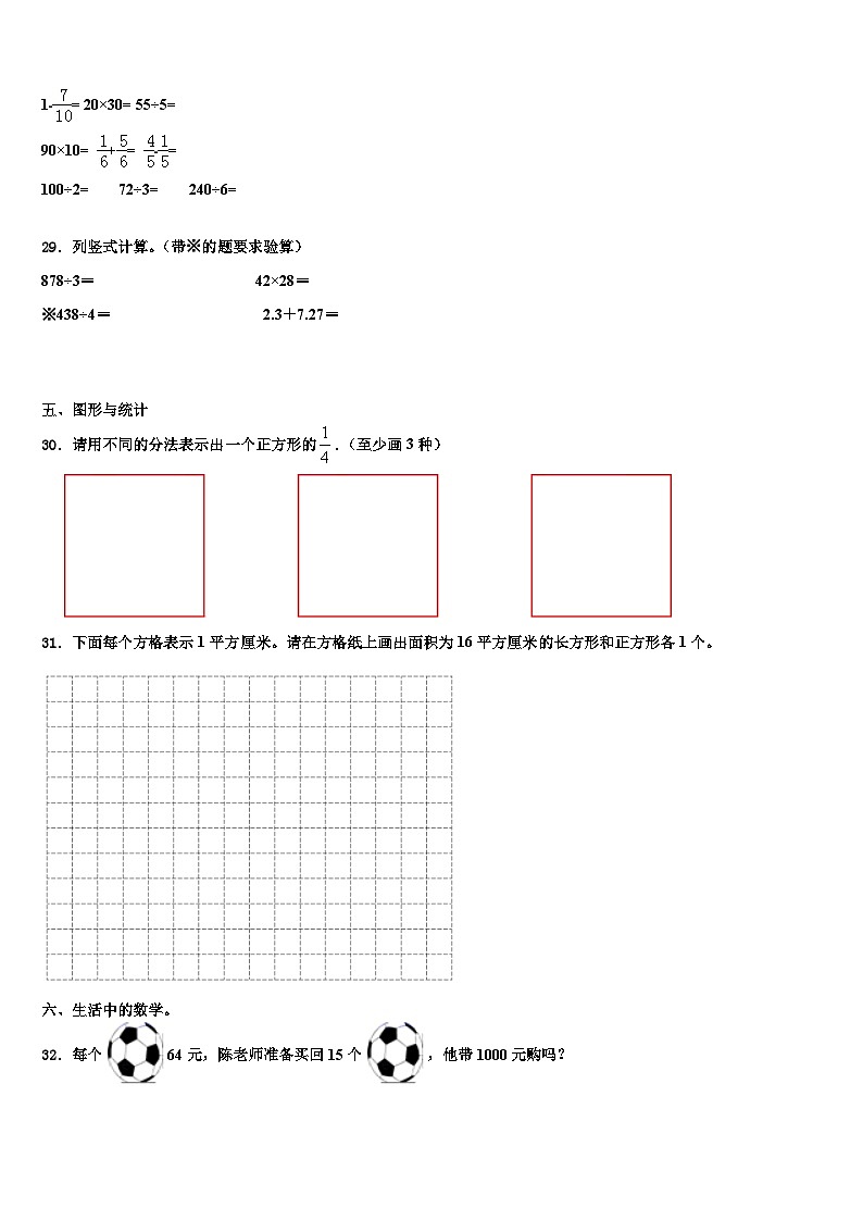 2022-2023学年河北省邯郸市广平县三下数学期末综合测试模拟试题含解析第3页