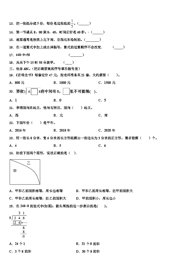 2022-2023学年河北省邯郸市涉县三年级数学第二学期期末教学质量检测模拟试题含解析02