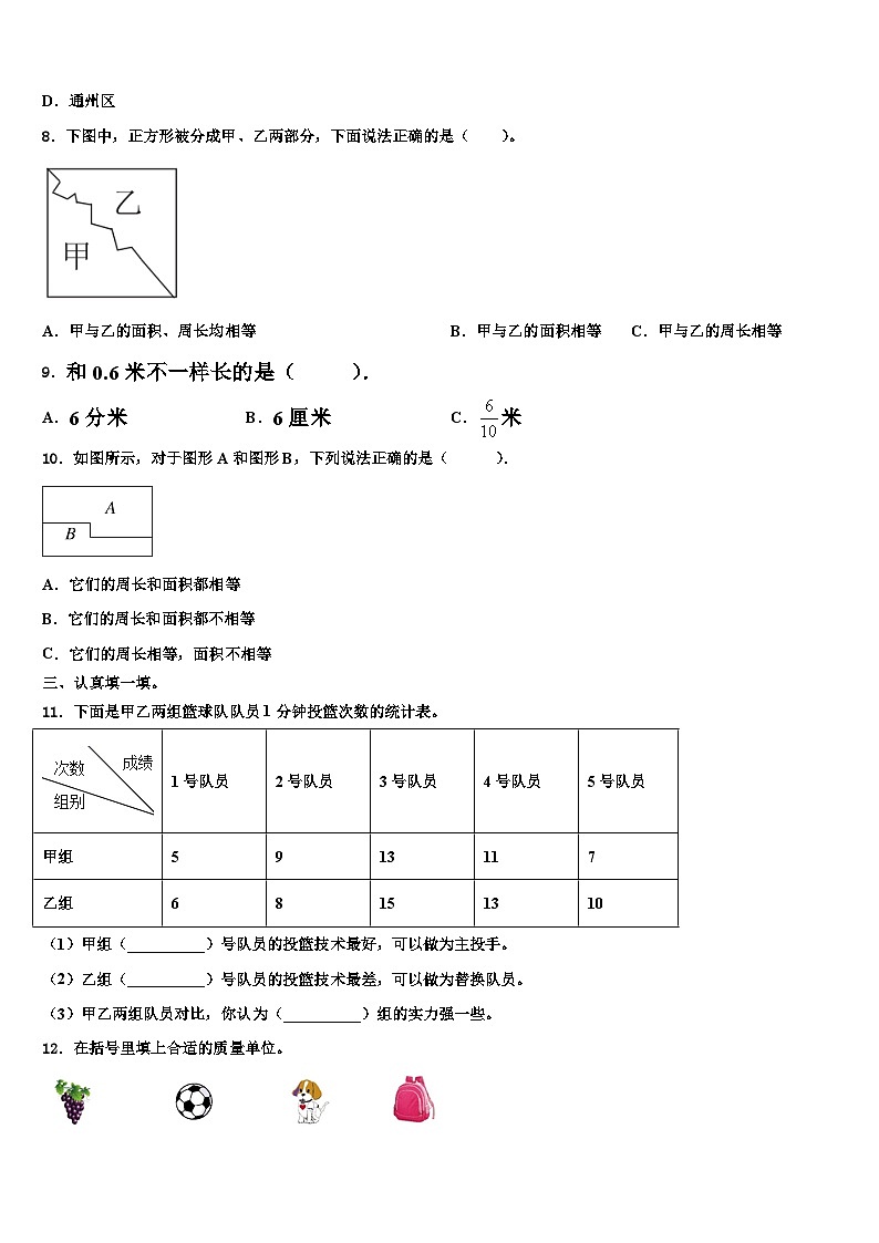 2022-2023学年河北省邯郸市永年区数学三下期末质量检测模拟试题含解析第2页