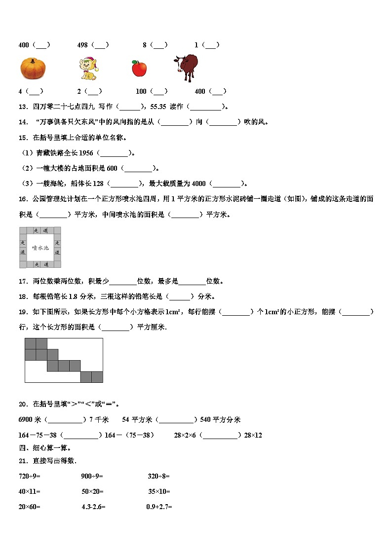 2022-2023学年河北省邯郸市永年区数学三下期末质量检测模拟试题含解析第3页