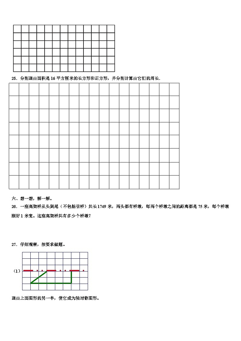 2022-2023学年河北省邢台市隆尧县三下数学期末综合测试模拟试题含解析第3页