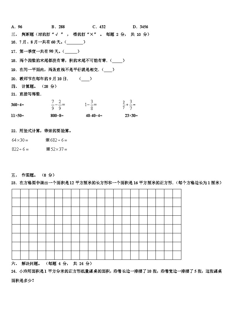 2022-2023学年河北省邢台市清河县世纪祥昇小学数学三下期末含解析第2页