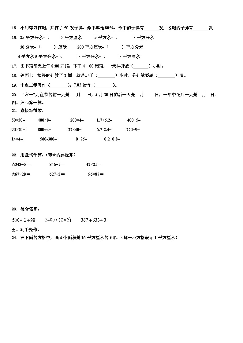 2022-2023学年河北省邢台市威县数学三下期末复习检测模拟试题含解析02