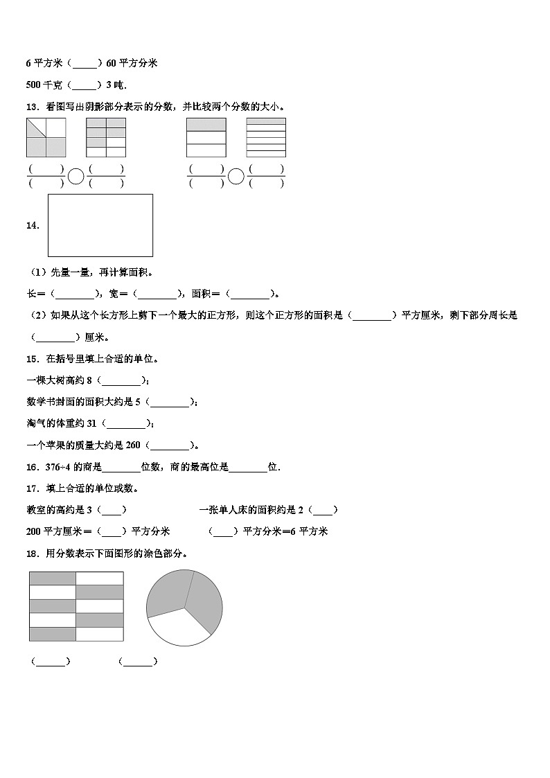 2022-2023学年河南省洛阳市宜阳县数学三下期末经典试题含解析第2页
