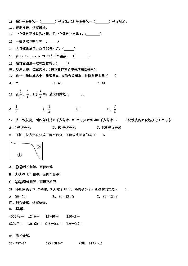 2022-2023学年河南省南阳市邓州市数学三下期末教学质量检测试题含解析第2页