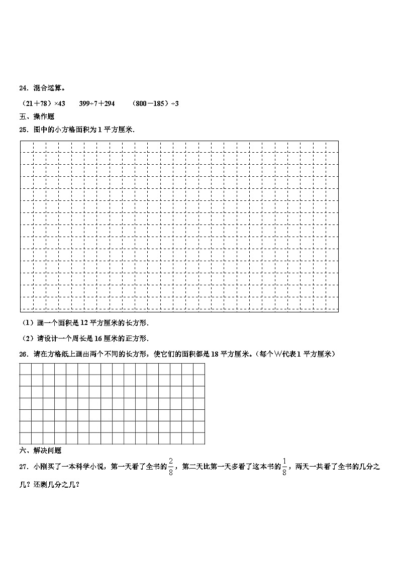 2022-2023学年河南省南阳市邓州市数学三下期末教学质量检测试题含解析第3页