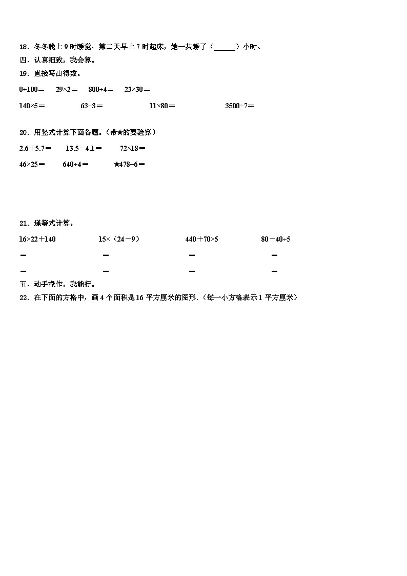 2022-2023学年河南省南阳市方城县三下数学期末学业质量监测试题含解析第2页