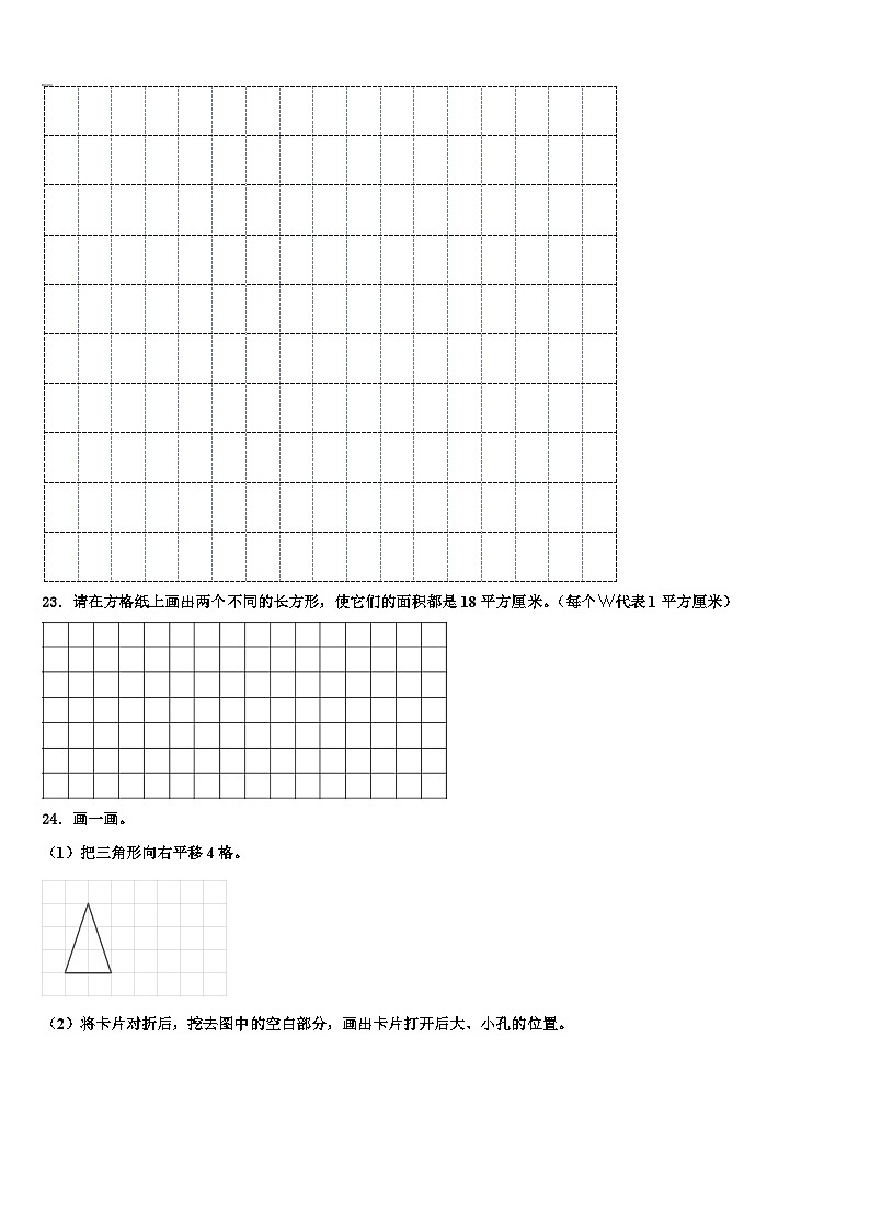 2022-2023学年河南省南阳市方城县三下数学期末学业质量监测试题含解析第3页