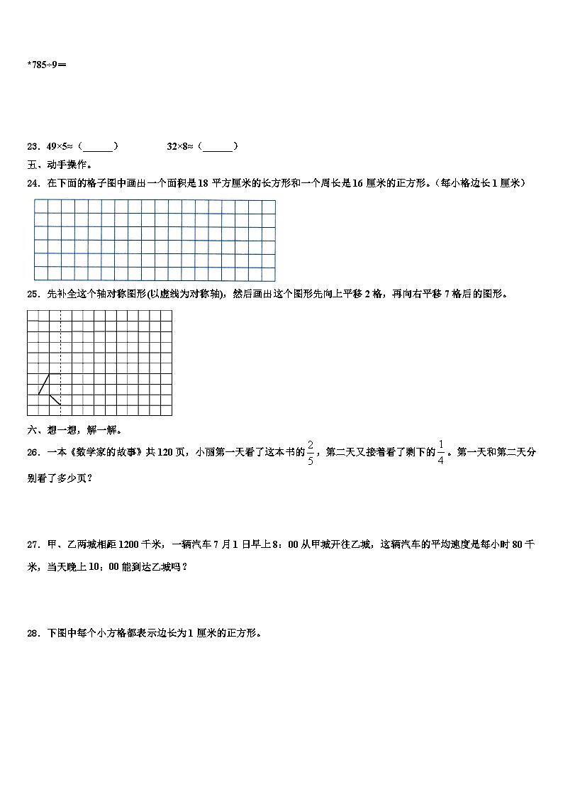 2022-2023学年河南省信阳市浉河区新时代学校三下数学期末考试模拟试题含解析03