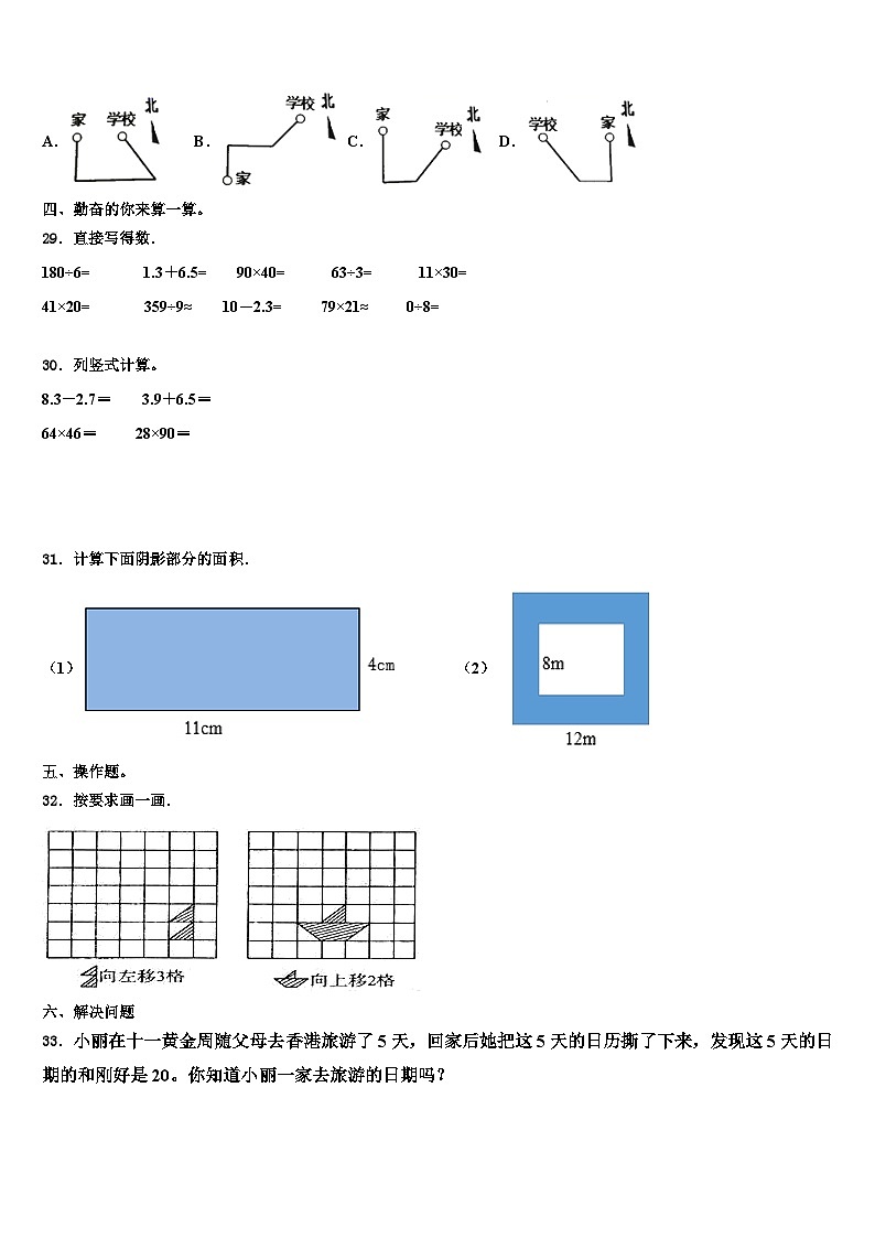 2022-2023学年河南省周口市西华县三下数学期末预测试题含解析第3页