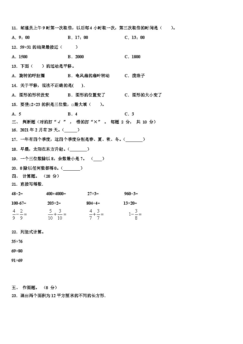 2022-2023学年河南省濮阳市范县数学三下期末达标检测试题含解析02