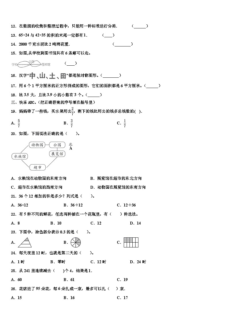 2022-2023学年河南省濮阳市清丰县数学三下期末质量检测模拟试题含解析02