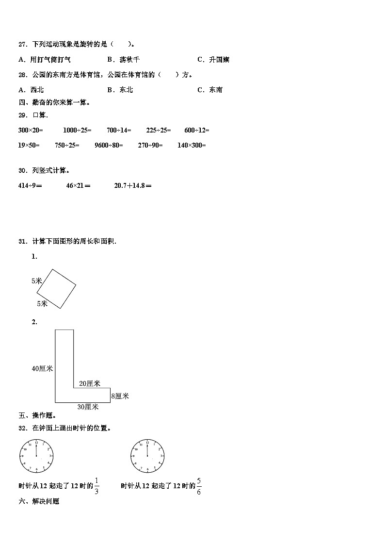 2022-2023学年河南省濮阳市清丰县数学三下期末质量检测模拟试题含解析03