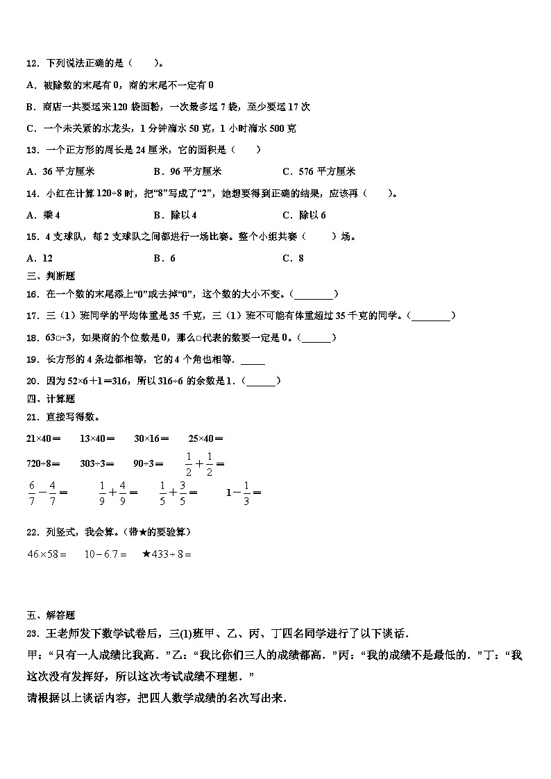 2022-2023学年河南省项城市三年级数学第二学期期末复习检测试题含解析02