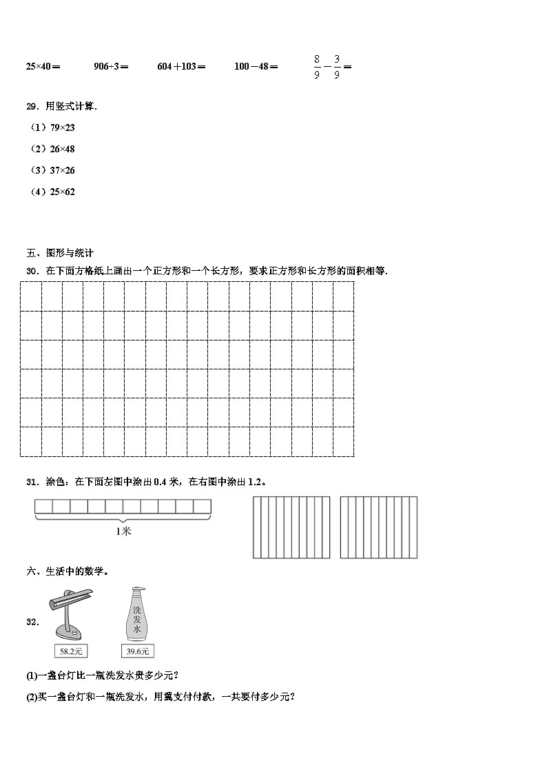2022-2023学年泾阳县数学三下期末学业质量监测试题含解析第3页