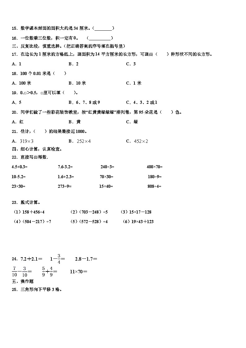 2022-2023学年泉州市泉港区数学三下期末经典模拟试题含解析02