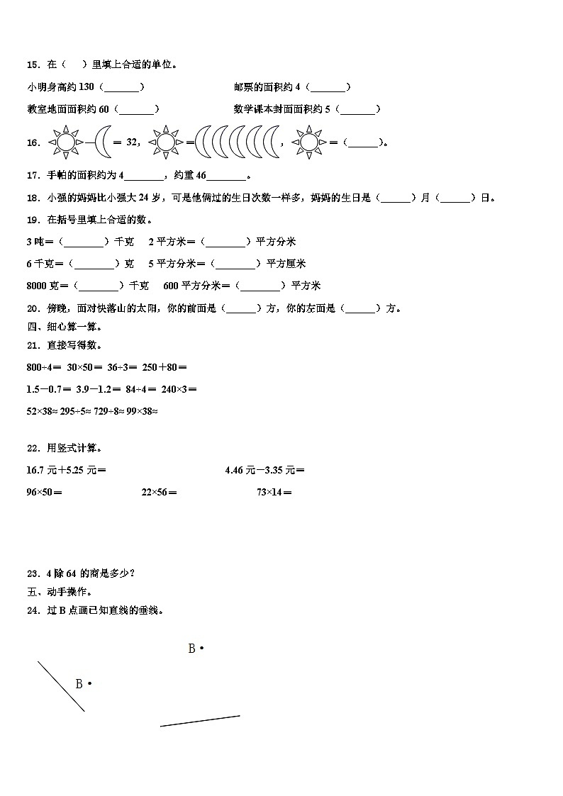 2022-2023学年泗水县数学三下期末学业质量监测试题含解析第2页