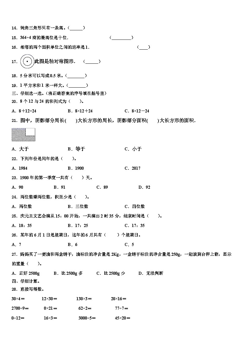 2022-2023学年泰州市海陵区三年级数学第二学期期末调研模拟试题含解析02