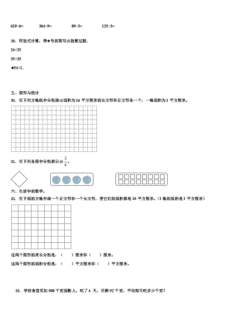 2022-2023学年泰州市海陵区三年级数学第二学期期末调研模拟试题含解析03