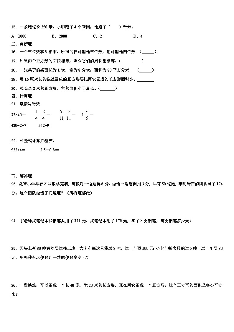 2022-2023学年昭通市昭阳区三下数学期末学业水平测试试题含解析02