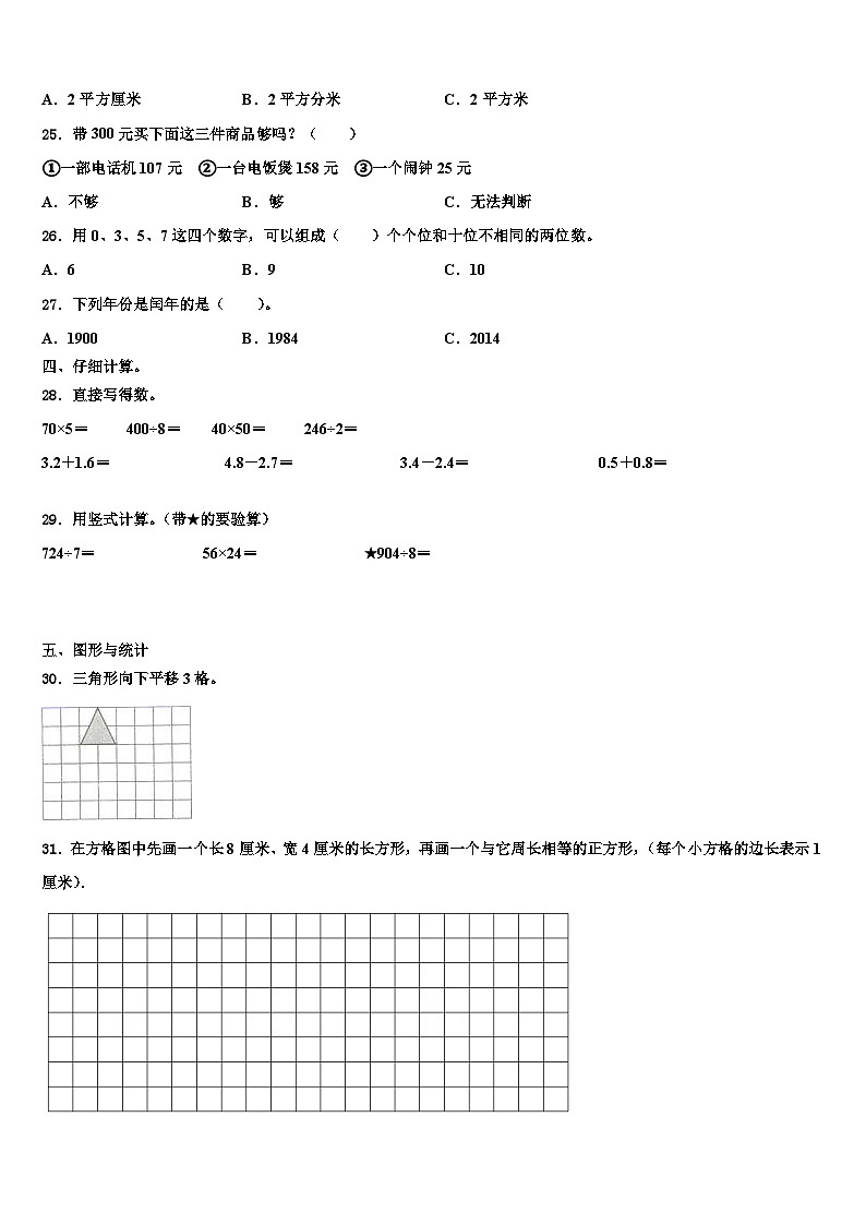 2022-2023学年永寿县数学三下期末学业水平测试模拟试题含解析第3页