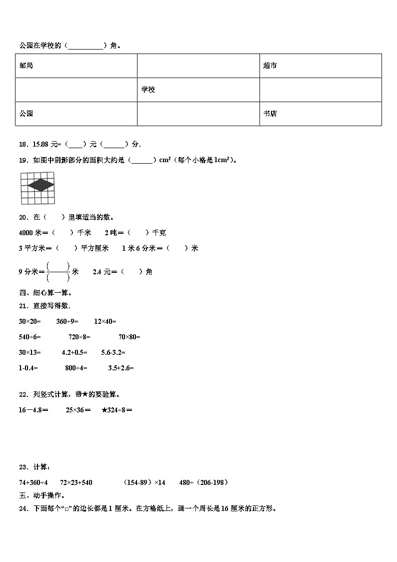 2022-2023学年江苏省常州市金坛市数学三下期末学业水平测试试题含解析第2页