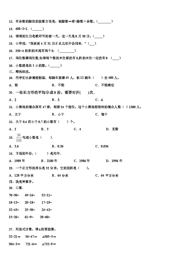 2022-2023學(xué)年沁源縣數(shù)學(xué)三下期末學(xué)業(yè)水平測試試題含解析第2頁